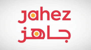 أرباح “جاهز” تقفز 184% خلال الربع الأول إلى 35 مليون ريال