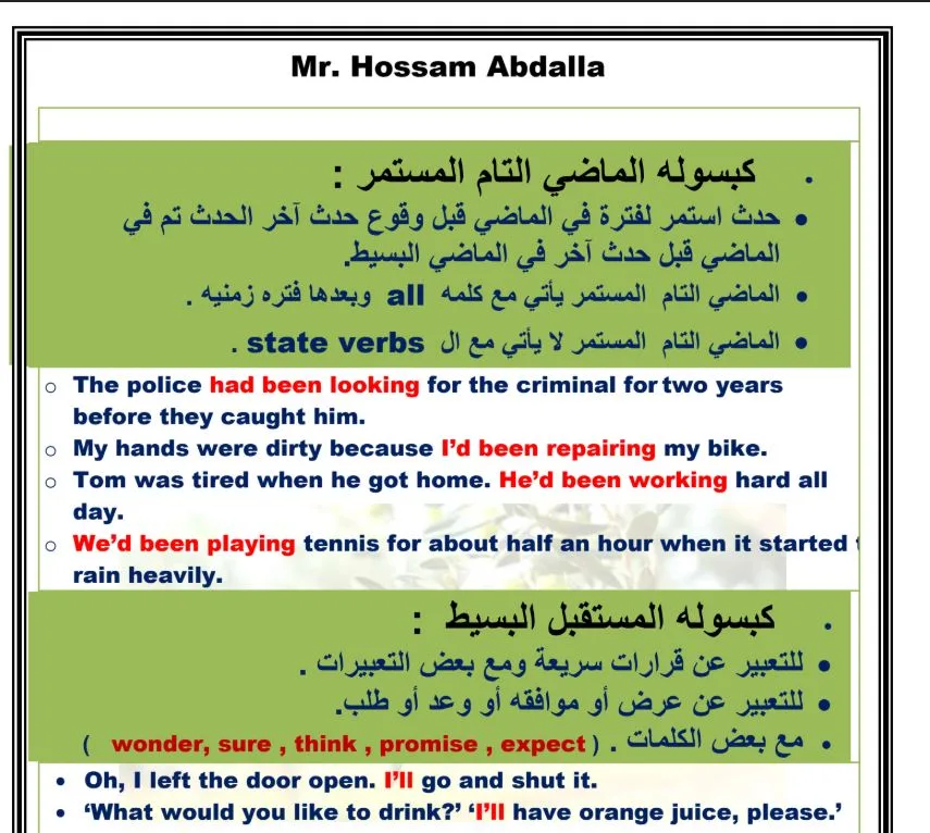 أزمنة اللغة الانجليزي في كبسولة واحدة لـ الثانوية العامة 2025 أزمنة اللغة الانجليزي في كبسولة واحدة لـ الثانوية العامة 2025
