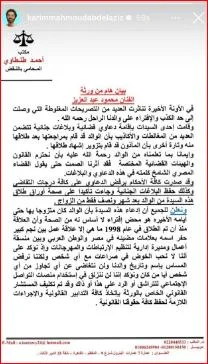 أسرة الفنان الراحل محمود عبد العزيز تتوعد سيدة ادعت زواجها من والدهم أسرة الفنان الراحل محمود عبد العزيز تتوعد سيدة ادعت زواجها من والدهم