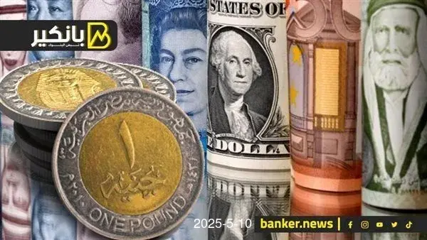 أسعار العملات الأجنبية أمام الجنيه اليوم السبت 10-5-2025 في البنك المركزي المصري أسعار العملات الأجنبية أمام الجنيه اليوم السبت 10-5-2025 في البنك المركزي المصري