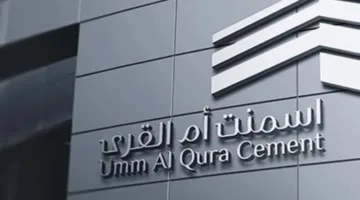 “أسمنت أم القرى” تناقش عدم توزيع أرباح نقدية عن عام 2024