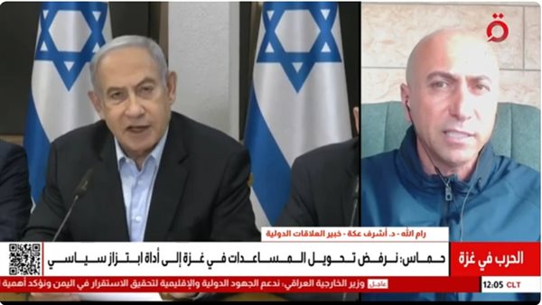 أشرف عكة: الاحتلال الإسرائيلي لقطاع غزة يواجه عقبات ميدانية وسياسية كبيرة أشرف عكة: الاحتلال الإسرائيلي لقطاع غزة يواجه عقبات ميدانية وسياسية كبيرة