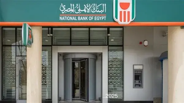 أعلى شهادات ادخار في البنك الأهلي المصري 2025.. العوائد والفوائد الجديدة أعلى شهادات ادخار في البنك الأهلي المصري 2025.. العوائد والفوائد الجديدة