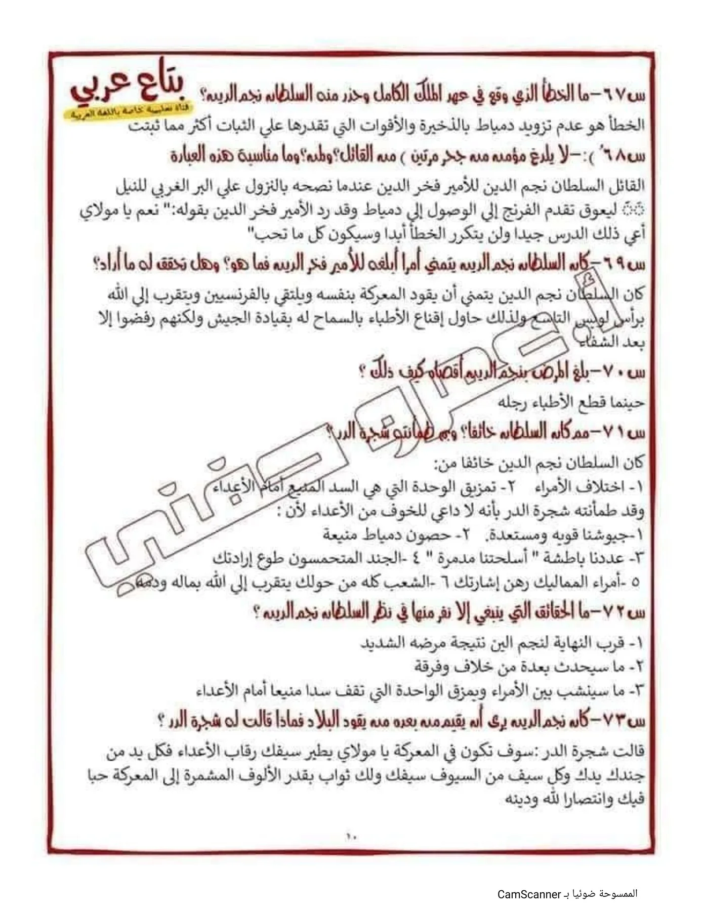 أفضل 100 سؤال حول قصة طموح جارية للصف الثالث الإعدادي أفضل 100 سؤال حول قصة طموح جارية للصف الثالث الإعدادي