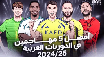 أفضل 5 مهاجمين في الدوريات العربية 2025 بحسب تقييمات 365scores