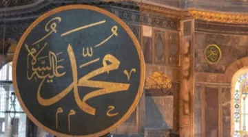 أفضلية التسمي بأسماء سيدنا محمد