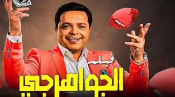 أفلام عيد الأضحى 2025.. محمد هنيدي أبرز المشاركين بهذا الموسم