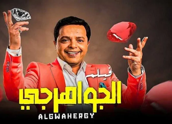 أفلام عيد الأضحى 2025.. محمد هنيدي أبرز المشاركين بهذا الموسم أفلام عيد الأضحى 2025.. محمد هنيدي أبرز المشاركين بهذا الموسم