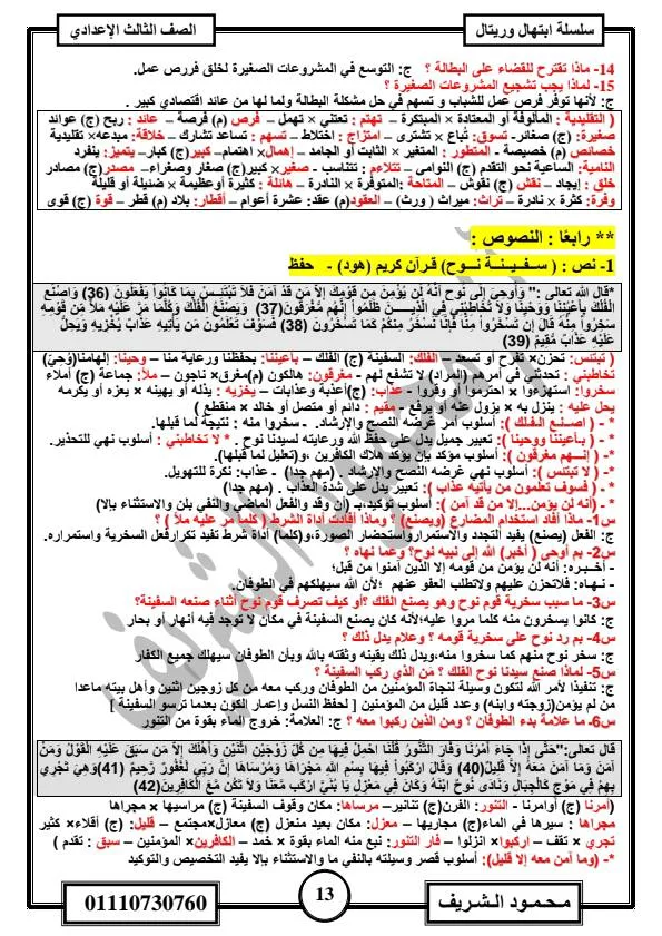 أكثر من 100 سؤال وإجابة في النصوص للصف الثالث الإعدادي