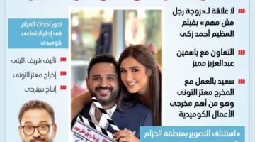 أكرم حسني: "زوجة راجل مش مهم" الاسم مؤقت وقابل للتغيير (انفوجراف)