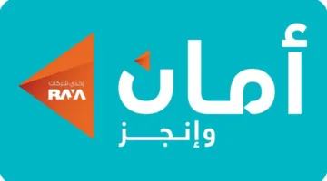 أمان القابضة تراجع إمكانية شراء شركة في المملكة العربية السعودية