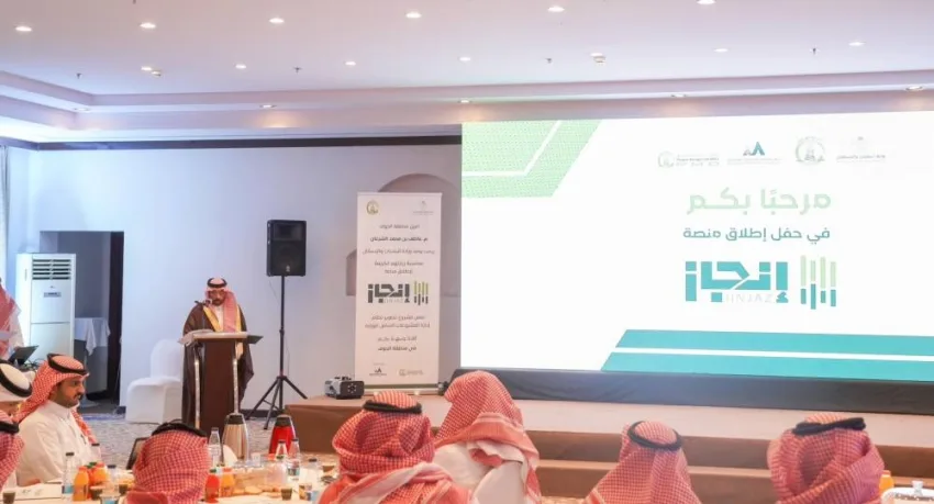 أمانة الجوف تطلق منصة إنجاز أمانة الجوف تطلق منصة إنجاز