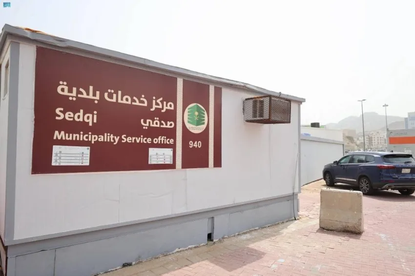 أمانة العاصمة المقدسة تُكمل إعداد (28) مركزًا لتقديم الخدمات البلدية في المشاعر المقدسة.