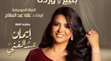 أمسية طربية مع “بليغ و وردة” في الأوبرا
