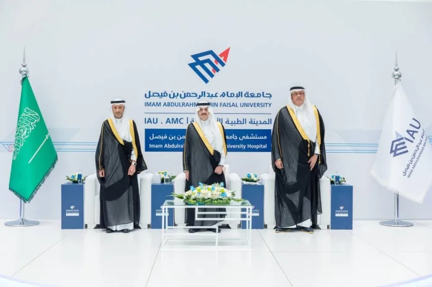 أمير المنطقة الشرقية يطلق مركز الحروق والجراحة التجميلية في مستشفى جامعة الإمام عبدالرحمن بن فيصل أمير المنطقة الشرقية يطلق مركز الحروق والجراحة التجميلية في مستشفى جامعة الإمام عبدالرحمن بن فيصل
