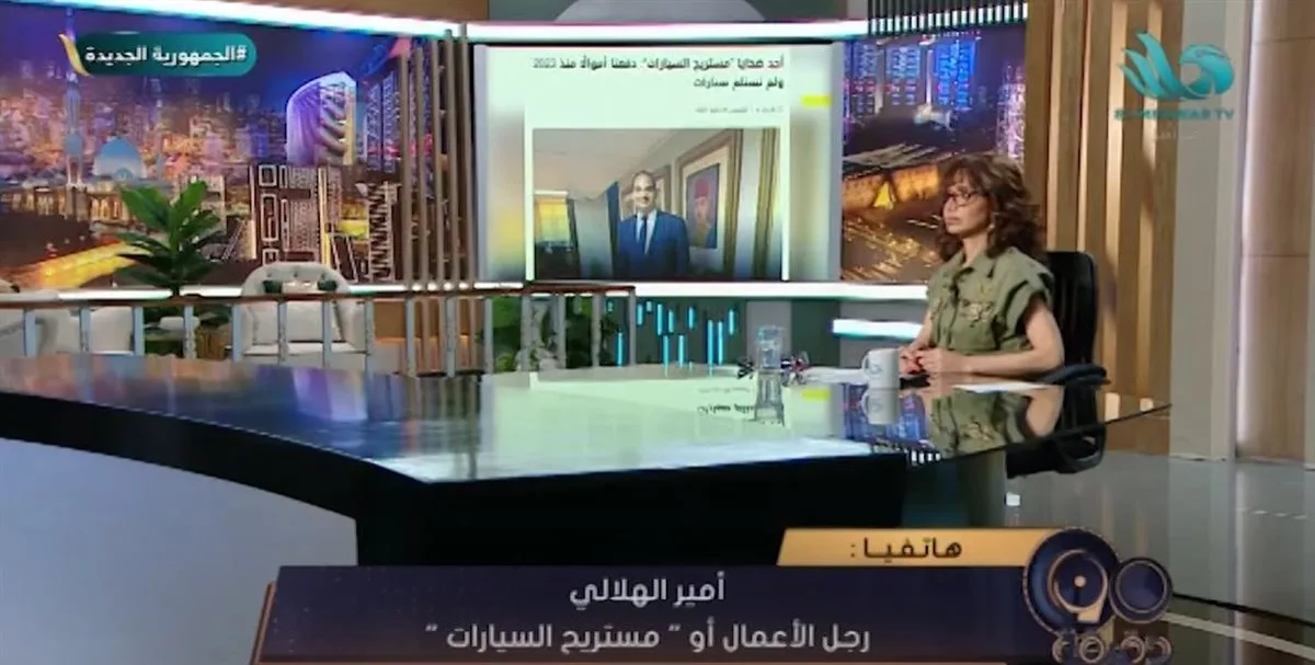 أمير الهلالي يكشف مفاجأة: استلمت أموالًا دون تسليم السيارات | فيديو