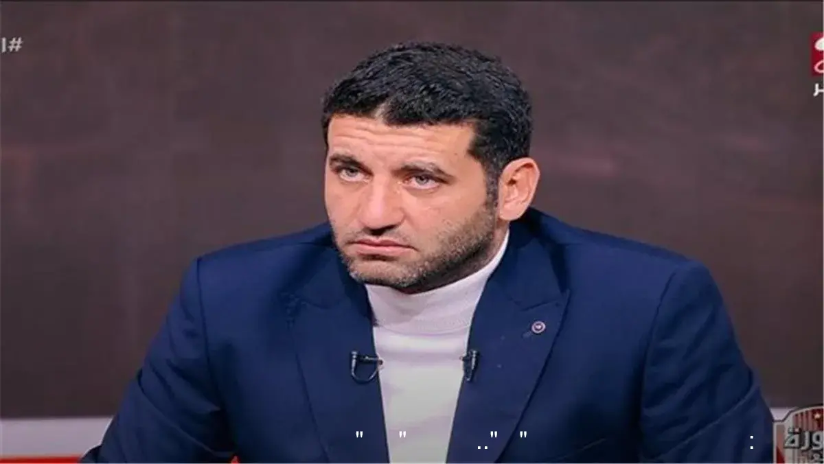 أمير عزمي: الأهلي انسحب أمام الزمالك لأنه “قوي”.. وما يحدث “تهريج” أمير عزمي: الأهلي انسحب أمام الزمالك لأنه “قوي”.. وما يحدث “تهريج”