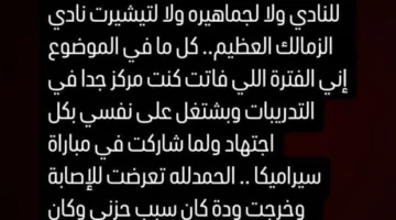 أول رد فعل من محمد صبحي على واقعة قميص الزمالك: لم أقصد الإساءة