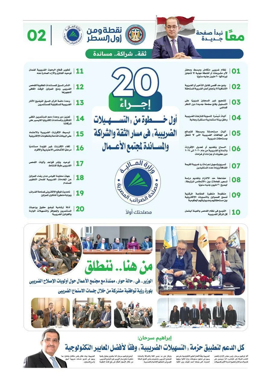 إبراهيم سرحان: كل الدعم لتطبيق حزمة «التسهيلات الضريبية» وفقًا لأفضل المعايير التكنولوجية إبراهيم سرحان: كل الدعم لتطبيق حزمة «التسهيلات الضريبية» وفقًا لأفضل المعايير التكنولوجية