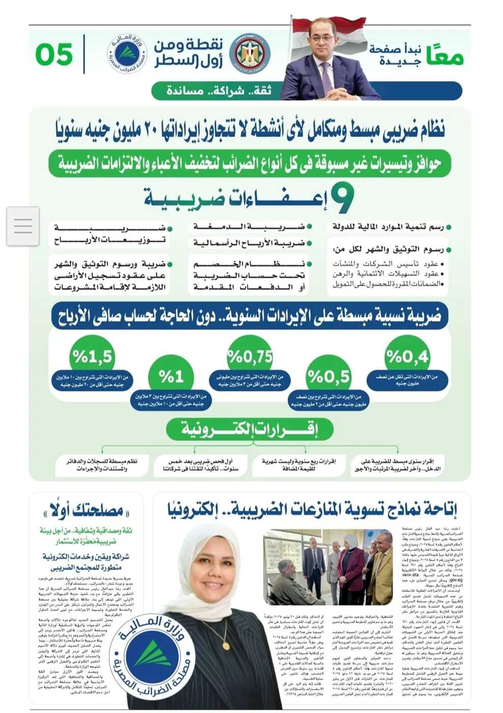 إتاحة نماذج تسوية المنازعات الضريبية.. إلكترونيًا إتاحة نماذج تسوية المنازعات الضريبية.. إلكترونيًا