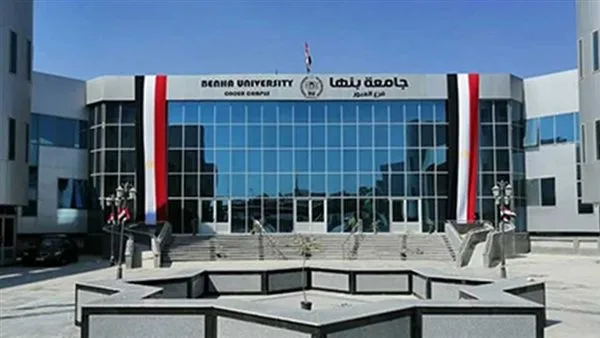 إجراء التقديم لجامعة بنها الأهلية 2025–2026: المواعيد والوثائق اللازمة إجراء التقديم لجامعة بنها الأهلية 2025–2026: المواعيد والوثائق اللازمة