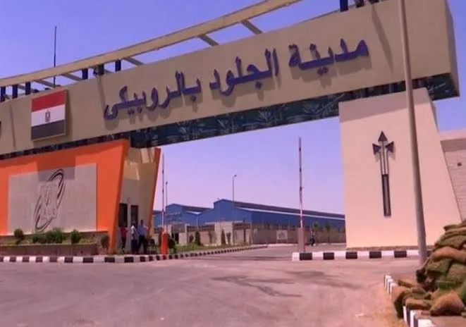 إجراءات التقديم للحصول على مصنع مُجهز في مدينة الروبيكي للجلود