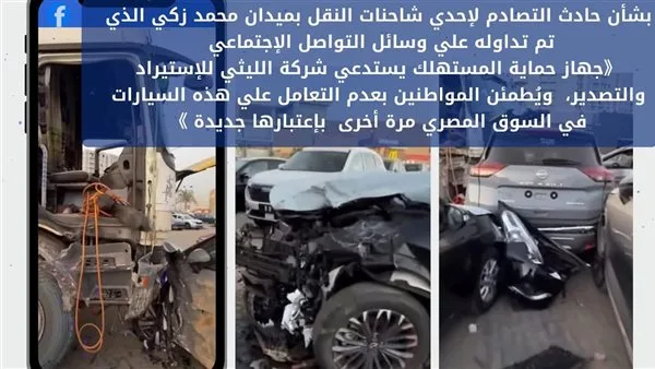 إجراءات عاجلة من "حماية المستهلك" بشأن حادث معرض سيارات الليثى إجراءات عاجلة من "حماية المستهلك" بشأن حادث معرض سيارات الليثى
