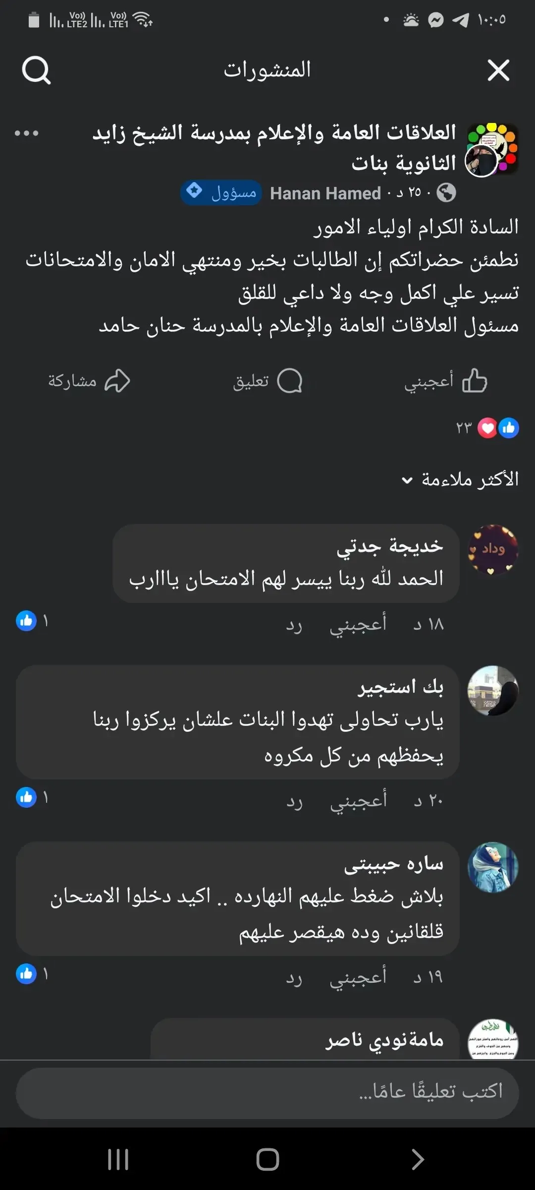 إخماد حريق صغير في مدرسة الشيخ زايد.. وتفاصيل أول رد من الإدارة
