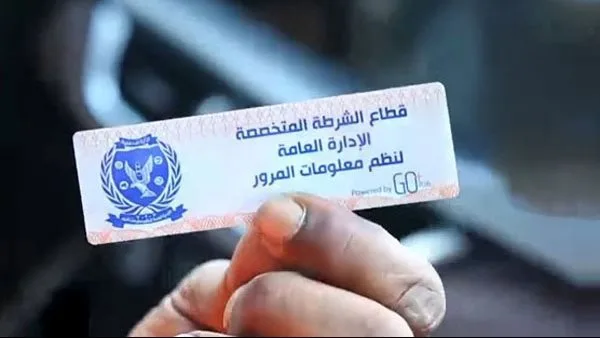 إلغاء 700 رخصة بسبب عدم وجود الملصق الإلكتروني خلال 24 ساعة إلغاء 700 رخصة بسبب عدم وجود الملصق الإلكتروني خلال 24 ساعة