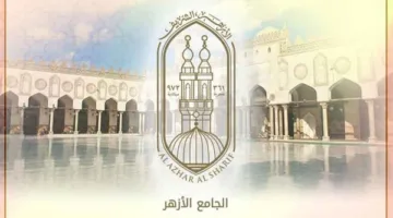 إطلاق التسجيل لبرامج رواق القرآن الكريم في الأزهر 2025.. خطوات التسجيل والمتطلبات