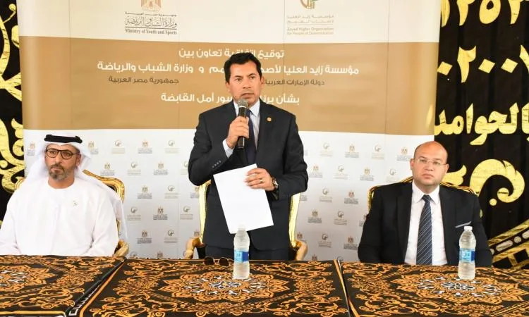 إطلاق قافلة مؤسسة زايد الخيرية وتوقيع اتفاقية تعاون مع “وزارة الشباب والرياضة”. إطلاق قافلة مؤسسة زايد الخيرية وتوقيع اتفاقية تعاون مع “وزارة الشباب والرياضة”.