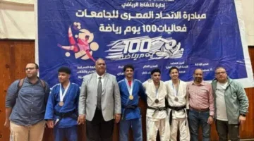 إعلان نتائج بطولة الشهيد الرفاعي للچودو بالجامعات والمعاهد العليا