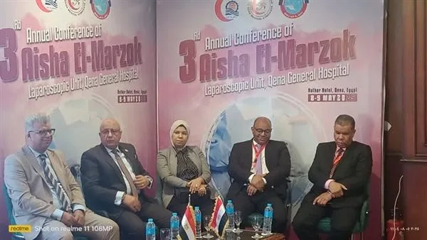 إفتتاح المؤتمر الثالث لجراحات المناظير لمستشفي قنا العام إفتتاح المؤتمر الثالث لجراحات المناظير لمستشفي قنا العام