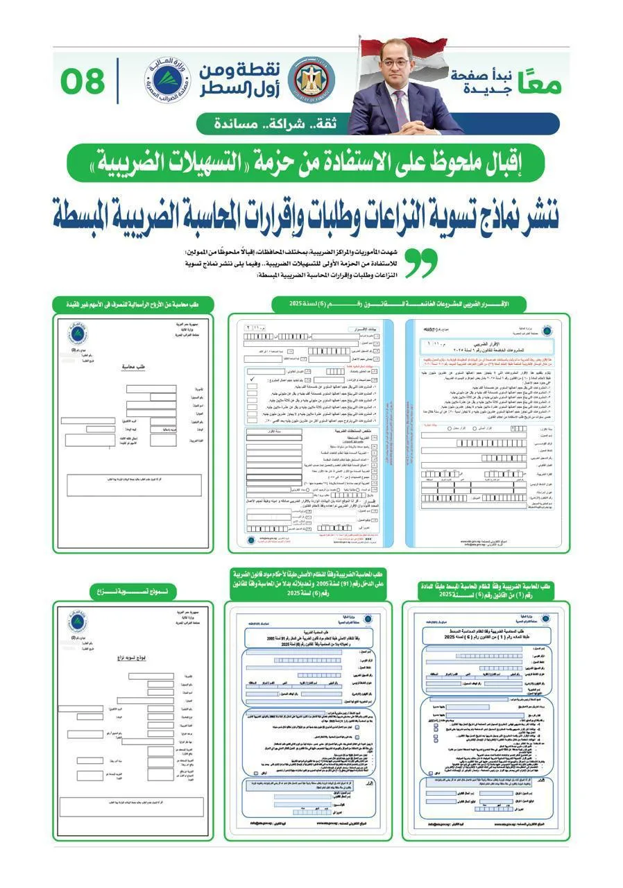 إقبال ملحوظ على الاستفادة من حزمة «التسهيلات الضريبية» إقبال ملحوظ على الاستفادة من حزمة «التسهيلات الضريبية»