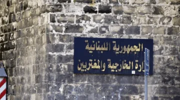 إقفال قسم المصادقات في الأشرفية.. بيان من الخارجية!