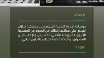 إلقاء القبض على شخص مخالف بتوزيع مواد مخدرة في منطقة جازان