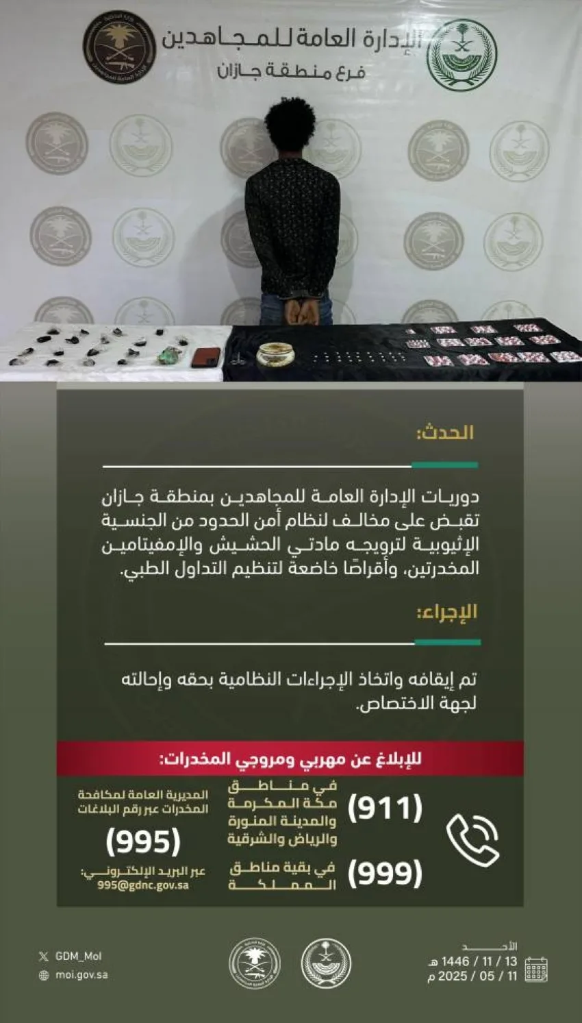 إلقاء القبض على شخص مخالف بتوزيع مواد مخدرة في منطقة جازان إلقاء القبض على شخص مخالف بتوزيع مواد مخدرة في منطقة جازان