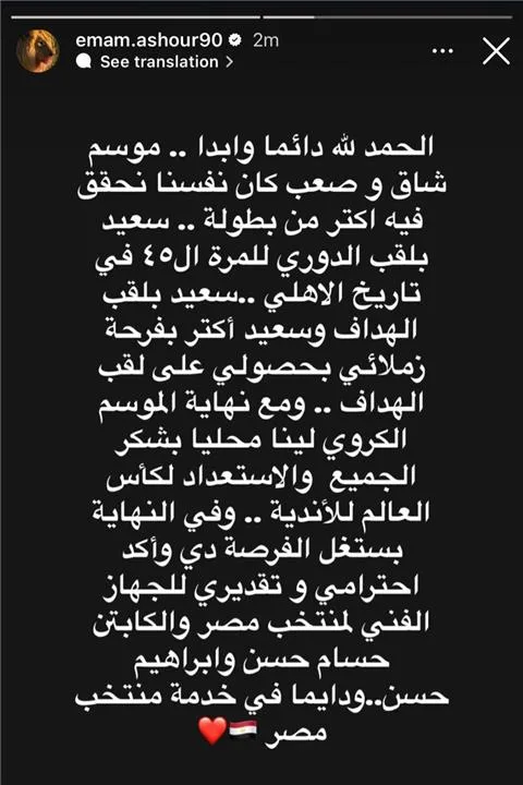 إمام عاشور يوجه كلمة إلى حسام وإبراهيم حسن بعد الفوز بالدوري.. ماذا ذكر؟