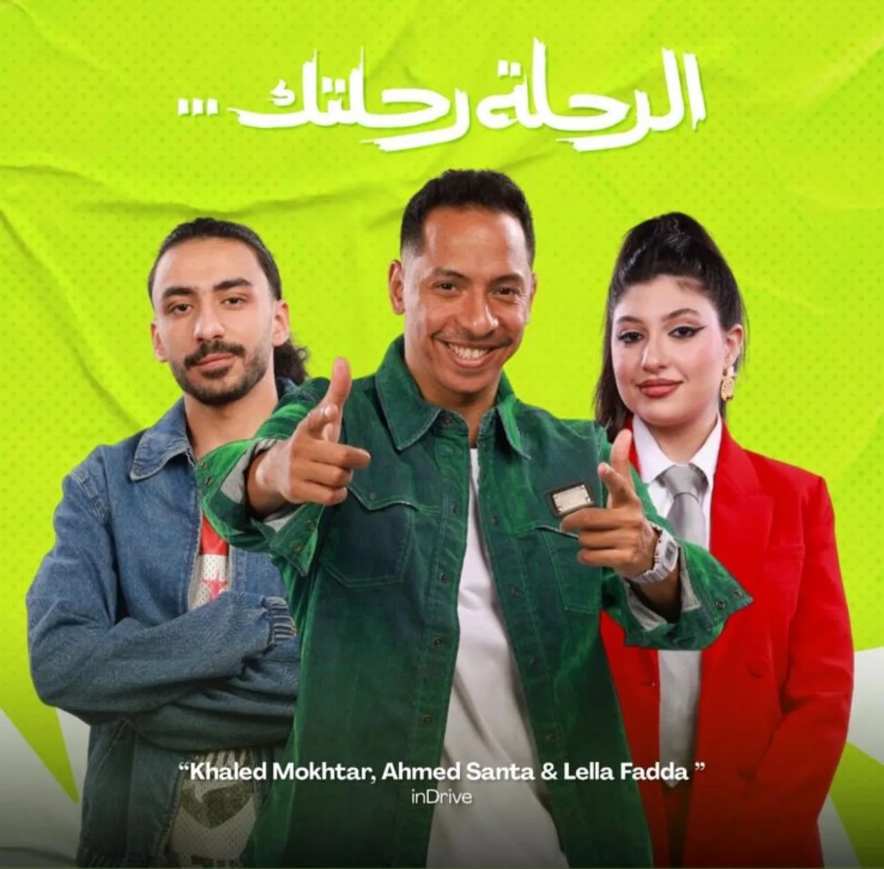 إندرايف تطلق أول أغانيها في مصر والشرق الأوسط “الرحلة رحلتك” إندرايف تطلق أول أغانيها في مصر والشرق الأوسط “الرحلة رحلتك”