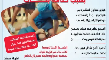 إنفوجراف.. ضجة بمواقع التواصل بسبب "خناقة بنات العاشر"