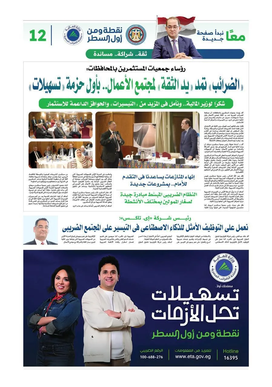 إي. تاكس: نعمل على التوظيف الأمثل للذكاء الاصطناعي للتيسير على المجتمع الضريبي إي. تاكس: نعمل على التوظيف الأمثل للذكاء الاصطناعي للتيسير على المجتمع الضريبي