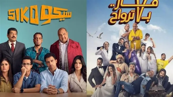 إيرادات شباك التذاكر يوم أمس تتجاوز المليون جنيه.. “سيكو سيكو” في المركز الأول و”فار بـ7″ في المؤخرة. إيرادات شباك التذاكر يوم أمس تتجاوز المليون جنيه.. “سيكو سيكو” في المركز الأول و”فار بـ7″ في المؤخرة.