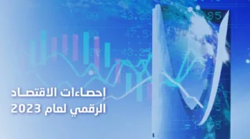 إيرادات قطاع الاتصالات وتكنولوجيا المعلومات تبلغ 236 مليار ريال