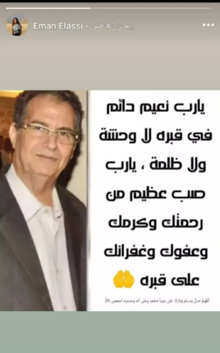 إيمان العاصي تنعي عمها بعبارات مؤثرة بعد رحيله