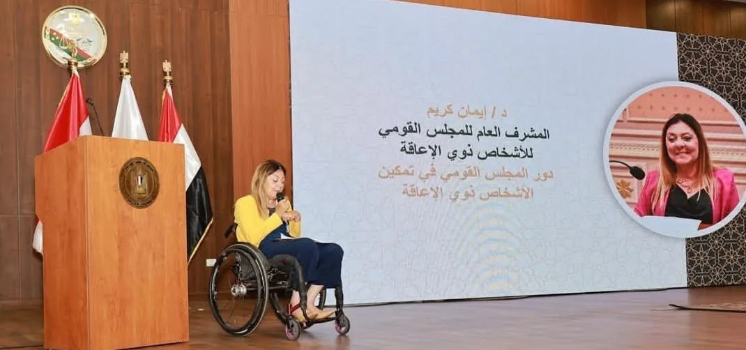 إيمان كريم: الحكومة المصرية تضع دعم وتمكين ذوي الإعاقة في مقدمة اهتماماتها إيمانًا بأهميتهم كأحد الأعمدة الأساسية للمجتمع.