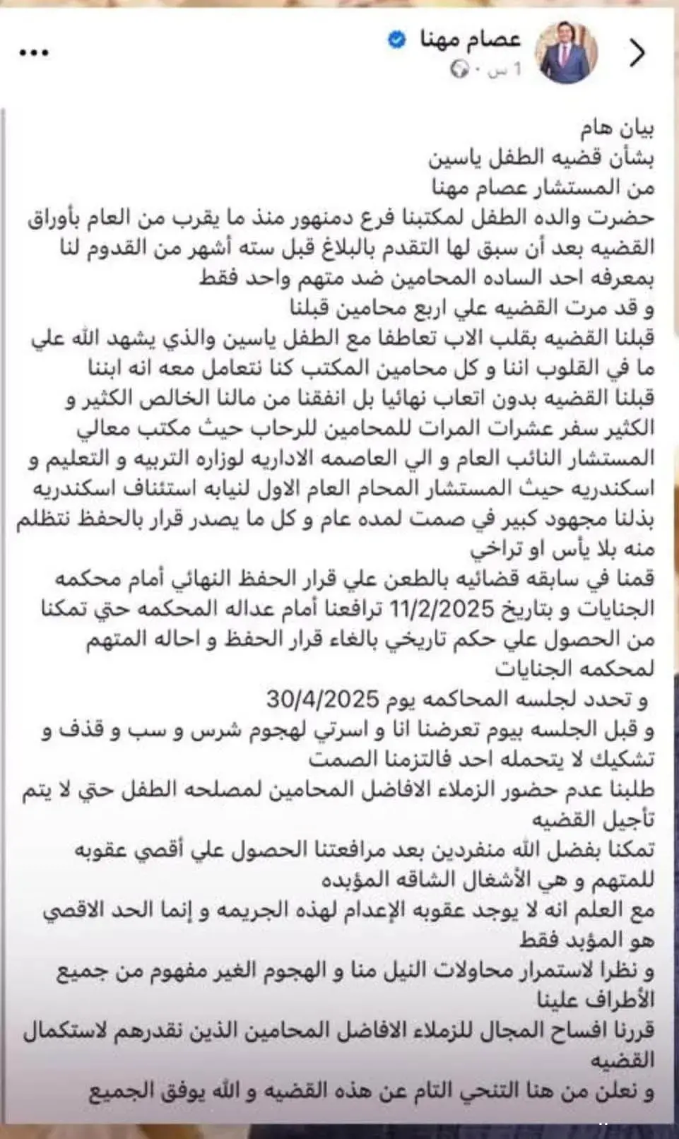 إيه الحكاية.. محامي الطفل ياسين ضحية مدرسة الكرمة يعلن التنحي عن القضية إيه الحكاية.. محامي الطفل ياسين ضحية مدرسة الكرمة يعلن التنحي عن القضية