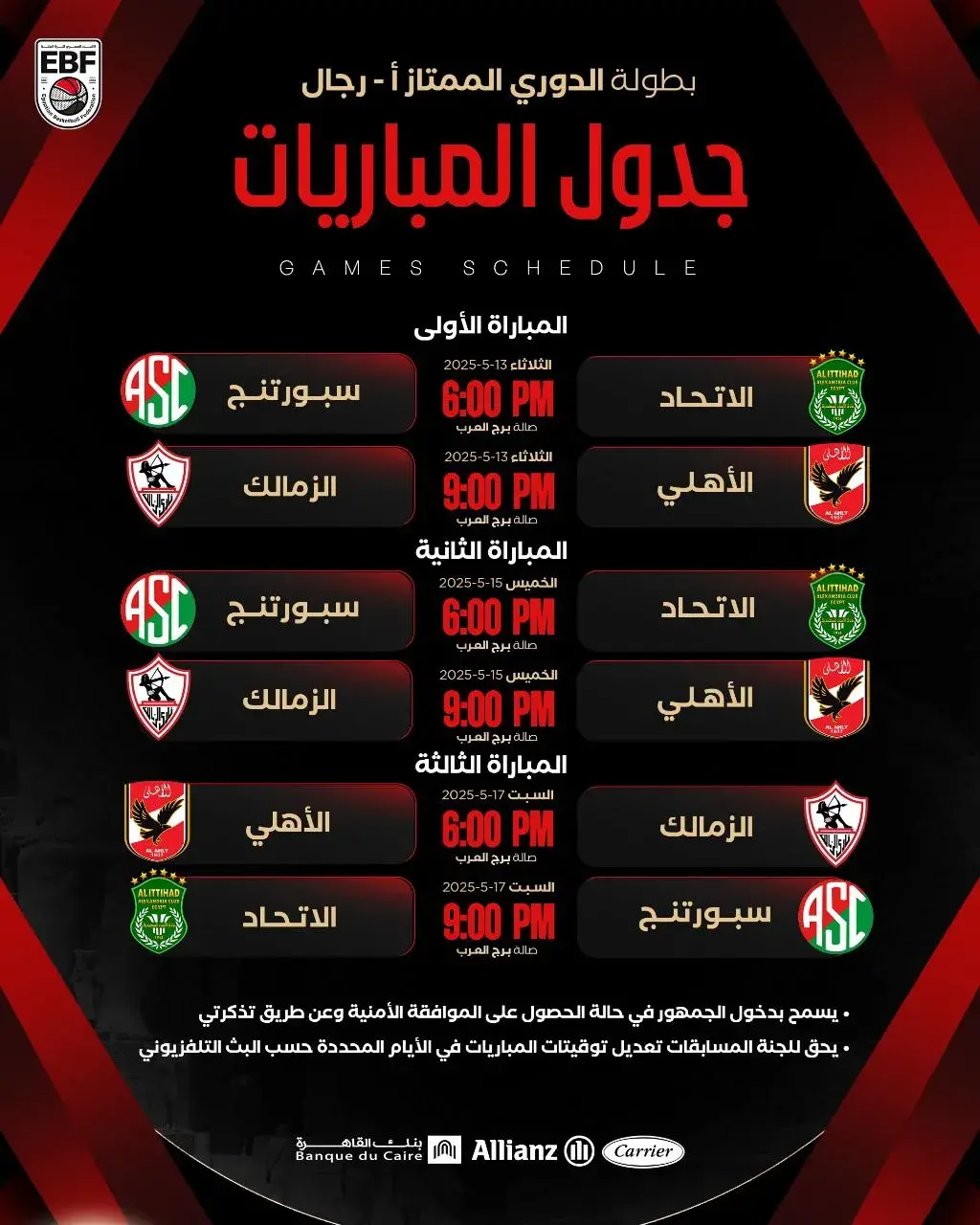 اتحاد السلة يعلن حضور 2000 مشجع في مباريات نصف نهائي دوري السوبر اتحاد السلة يعلن حضور 2000 مشجع في مباريات نصف نهائي دوري السوبر