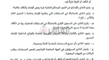 اتحاد الكرة يتواصل مع الأندية للحصول على تراخيص العمل للاعبين والمدربين من الخارج