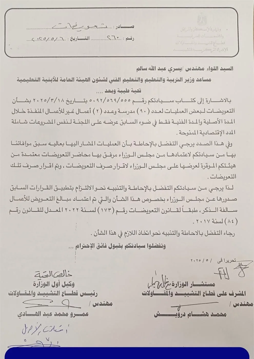اتحاد المقاولين: صرف تعويضات شركات المقاولات من الأبنية التعليمية اتحاد المقاولين: صرف تعويضات شركات المقاولات من الأبنية التعليمية
