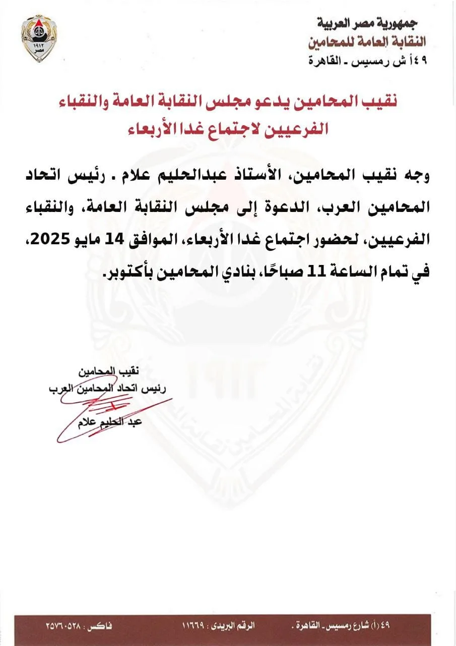 اجتماع كبير غداً.. رسوم قضايا التقاضي تثير قلق نقابة المحامين اجتماع كبير غداً.. رسوم قضايا التقاضي تثير قلق نقابة المحامين